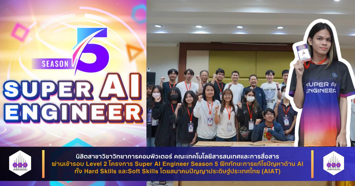 Super AI Engineer Season 5 